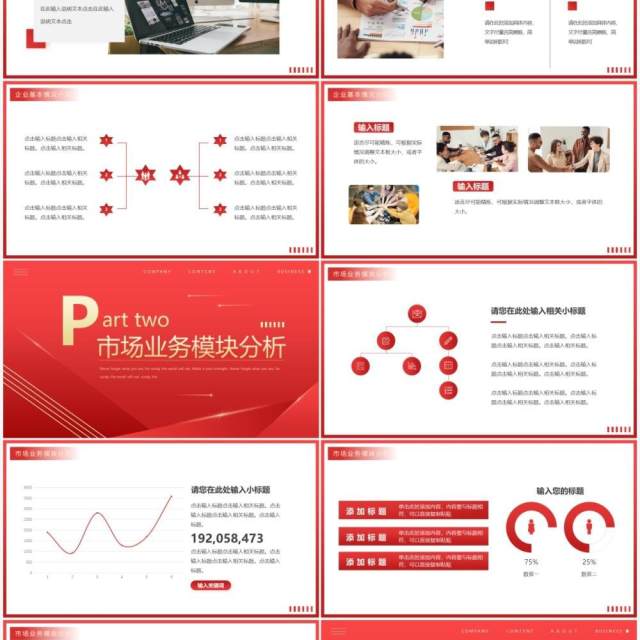 红色渐变创意招商融资计划书PPT通用模板 红色渐变创意招商融资计划书PPT通用模板