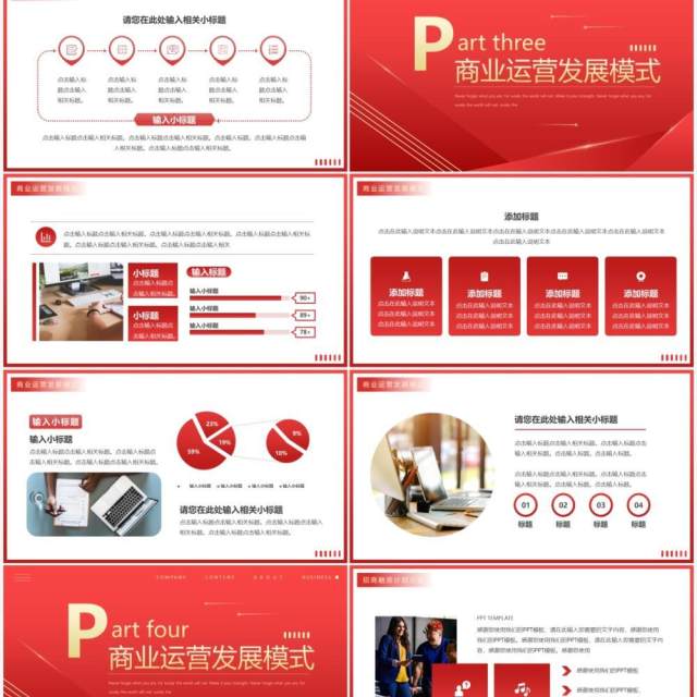 红色渐变创意招商融资计划书PPT通用模板 红色渐变创意招商融资计划书PPT通用模板