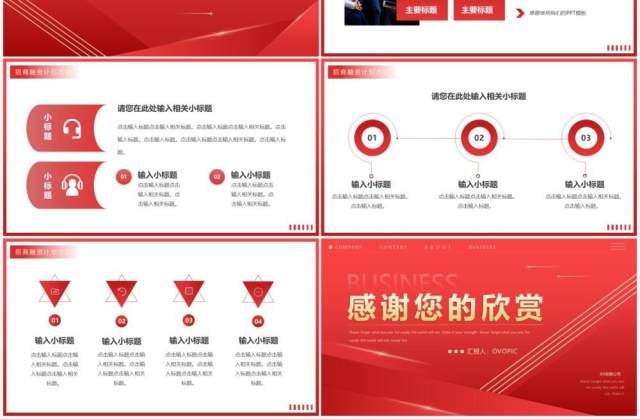 红色渐变创意招商融资计划书PPT通用模板 红色渐变创意招商融资计划书PPT通用模板