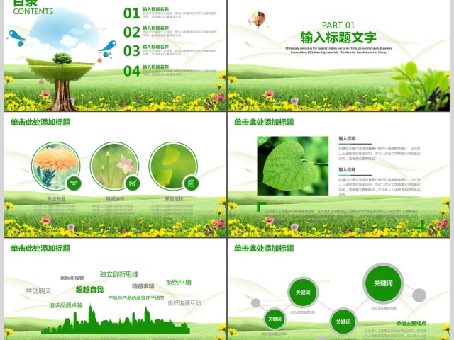 绿色小清新植物花卉教学教育课件动态PPT