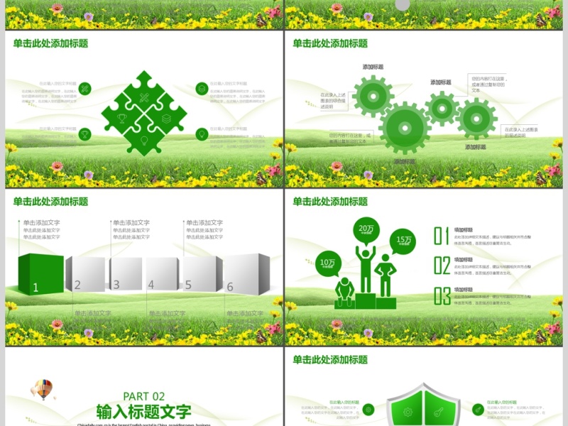 绿色小清新植物花卉教学教育课件动态PPT