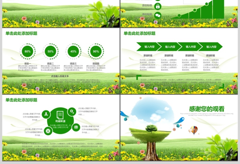 绿色小清新植物花卉教学教育课件动态PPT