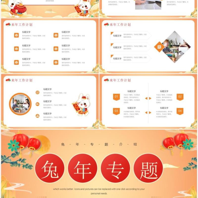 橙黄色国潮风2023兔年工作汇报PPT模板