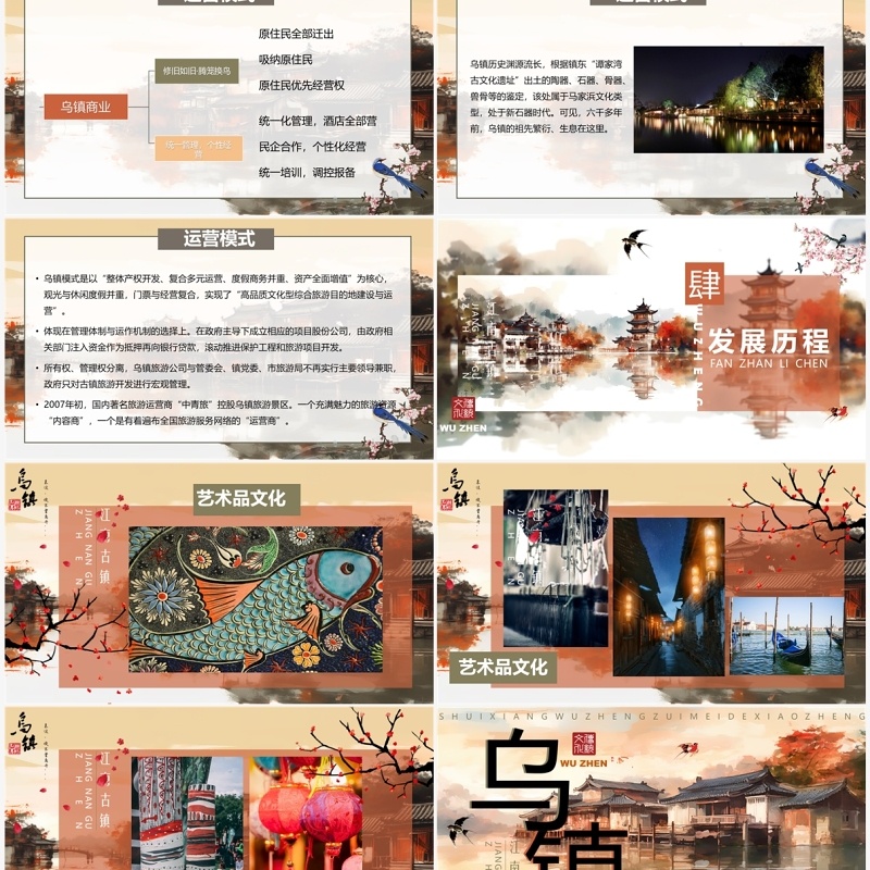 水墨中国风乌镇旅游介绍PPT模板