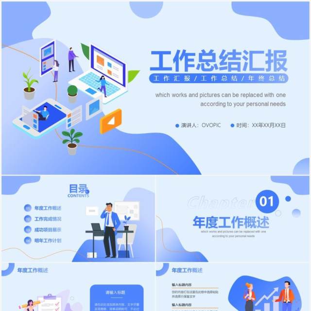 蓝色扁平化工作总结汇报PPT模板 蓝色扁平化工作总结汇报PPT模板