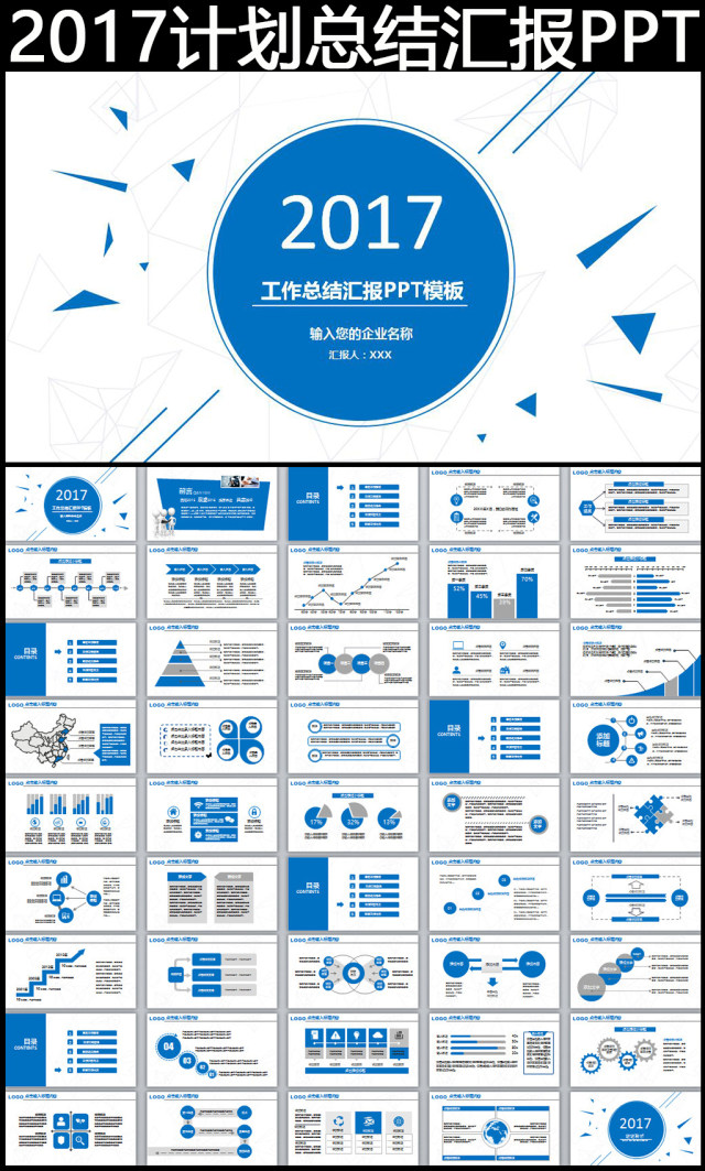 2017新年计划年终总结述职报告PPT