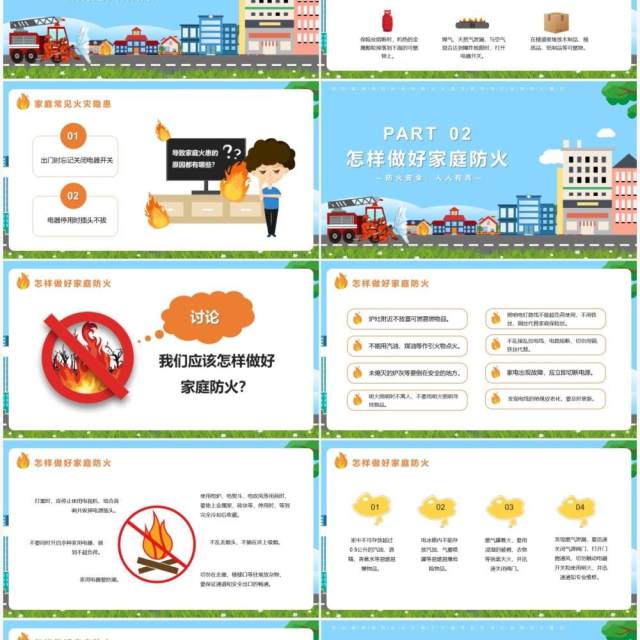 蓝色卡通家庭防火安全教育培训PPT模板 蓝色卡通家庭防火安全教育培训PPT模板