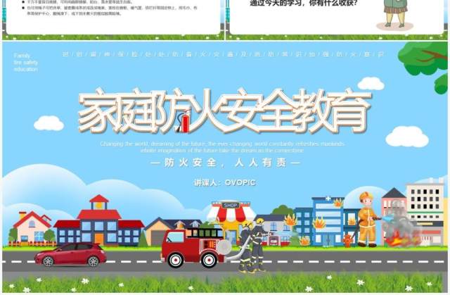 蓝色卡通家庭防火安全教育培训PPT模板 蓝色卡通家庭防火安全教育培训PPT模板