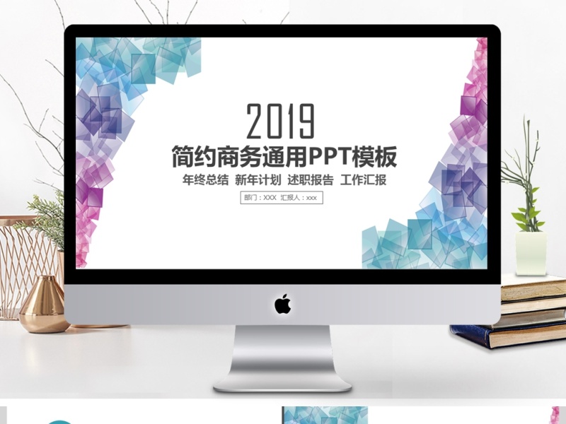 2019蓝紫色简约商务通用PPT模板