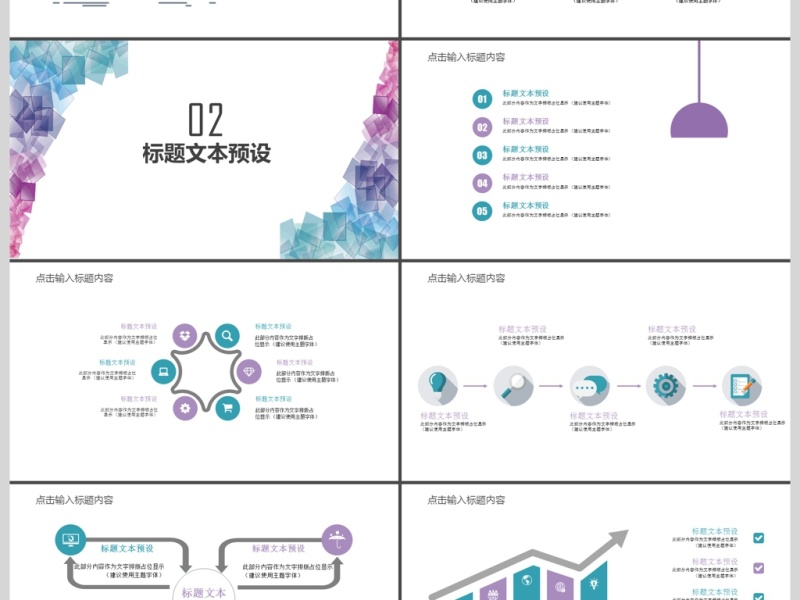 2019蓝紫色简约商务通用PPT模板