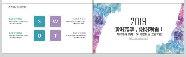 2019蓝紫色简约商务通用PPT模板 2019蓝紫色简约商务通用PPT模板