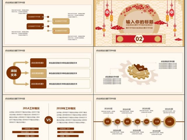 企业年会总结计划动态PPT