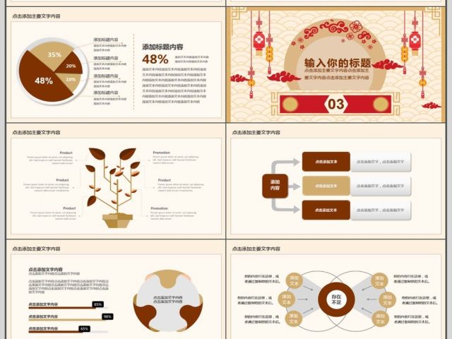 企业年会总结计划动态PPT