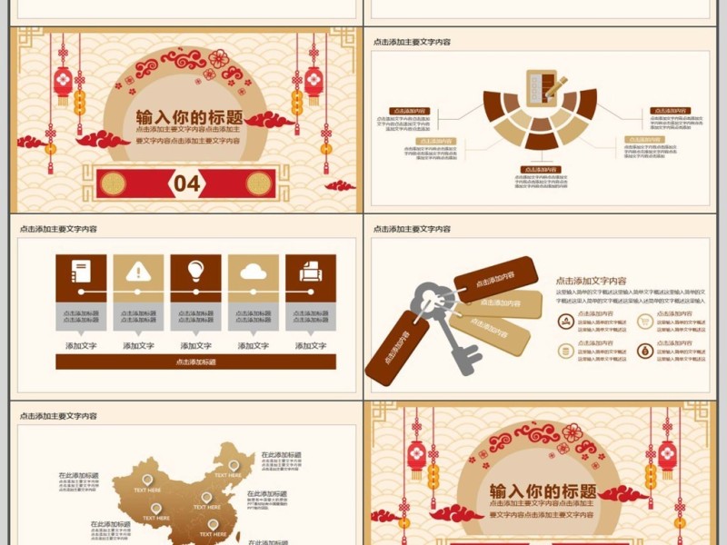 企业年会总结计划动态PPT