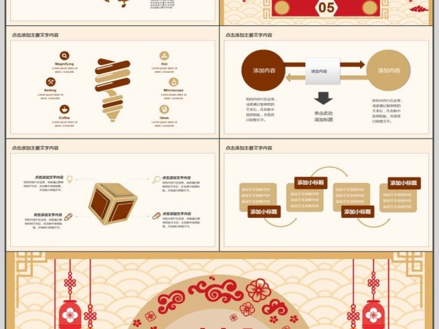 企业年会总结计划动态PPT 企业年会总结计划动态PPT