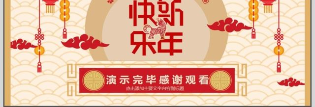 企业年会总结计划动态PPT 企业年会总结计划动态PPT