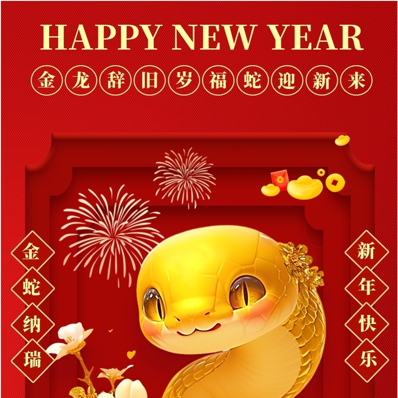 红色中国风蛇年年会邀请函PPT手机竖版模板