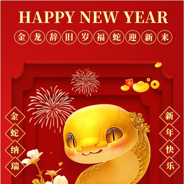 红色中国风蛇年年会邀请函PPT手机竖版模板 红色中国风蛇年年会邀请函PPT手机竖版模板