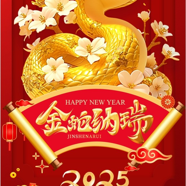 红色中国风蛇年年会邀请函PPT手机竖版模板 红色中国风蛇年年会邀请函PPT手机竖版模板