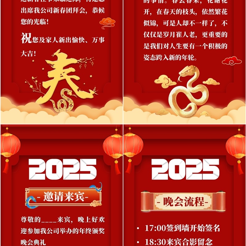 红色中国风蛇年年会邀请函PPT手机竖版模板