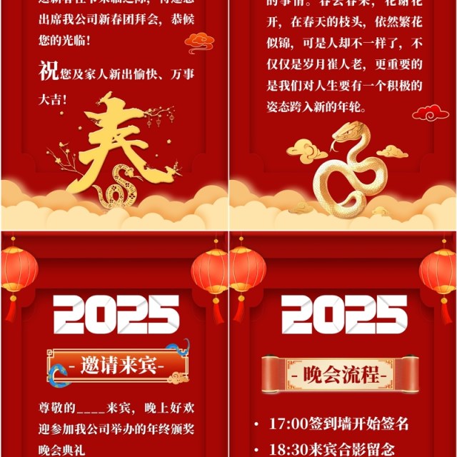 红色中国风蛇年年会邀请函PPT手机竖版模板 红色中国风蛇年年会邀请函PPT手机竖版模板