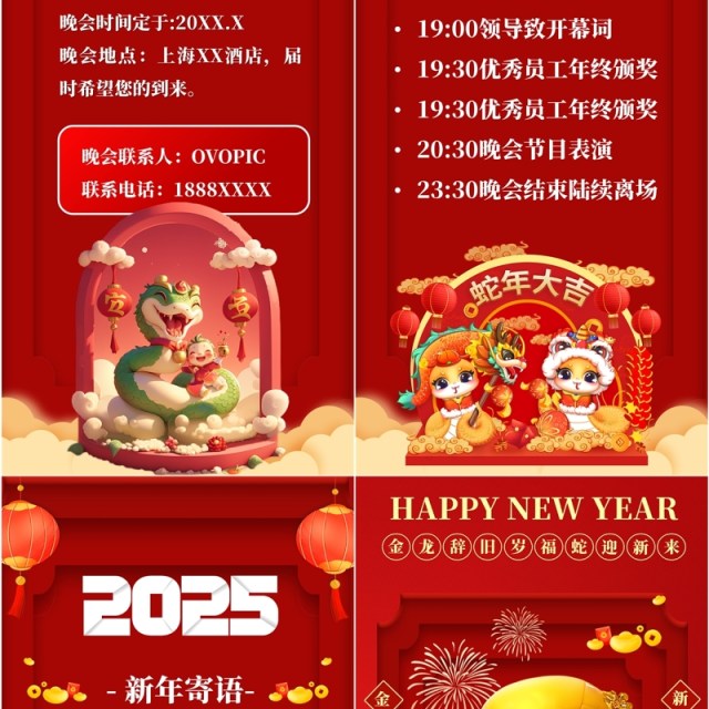 红色中国风蛇年年会邀请函PPT手机竖版模板 红色中国风蛇年年会邀请函PPT手机竖版模板