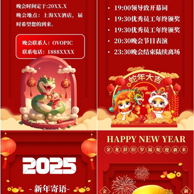 红色中国风蛇年年会邀请函PPT手机竖版模板