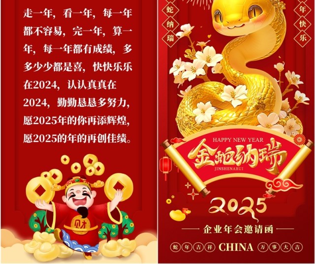 红色中国风蛇年年会邀请函PPT手机竖版模板 红色中国风蛇年年会邀请函PPT手机竖版模板