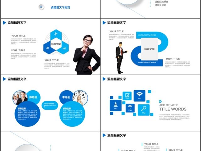 办公专用商务工作总结计划报告PPT动态模板 办公专用商务工作总结计划报告PPT动态模板