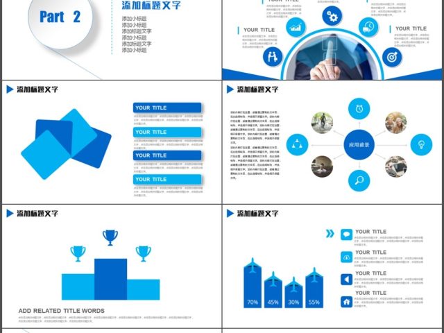 办公专用商务工作总结计划报告PPT动态模板