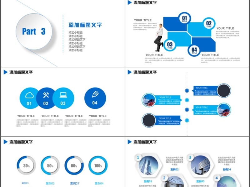 办公专用商务工作总结计划报告PPT动态模板