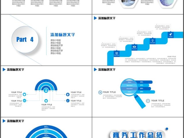 办公专用商务工作总结计划报告PPT动态模板