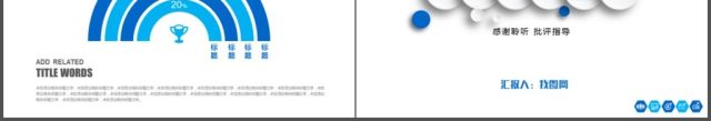 办公专用商务工作总结计划报告PPT动态模板 办公专用商务工作总结计划报告PPT动态模板