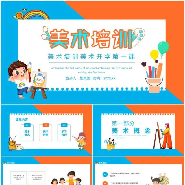 美术培训美术开学第一课动态PPT模板 美术培训美术开学第一课动态PPT模板