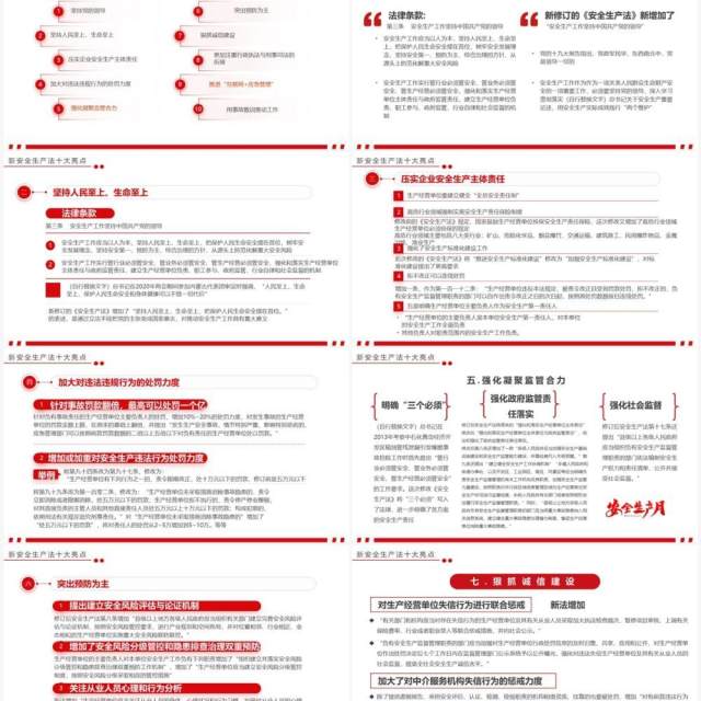 红色简约风遵守安全生产法PPT模板