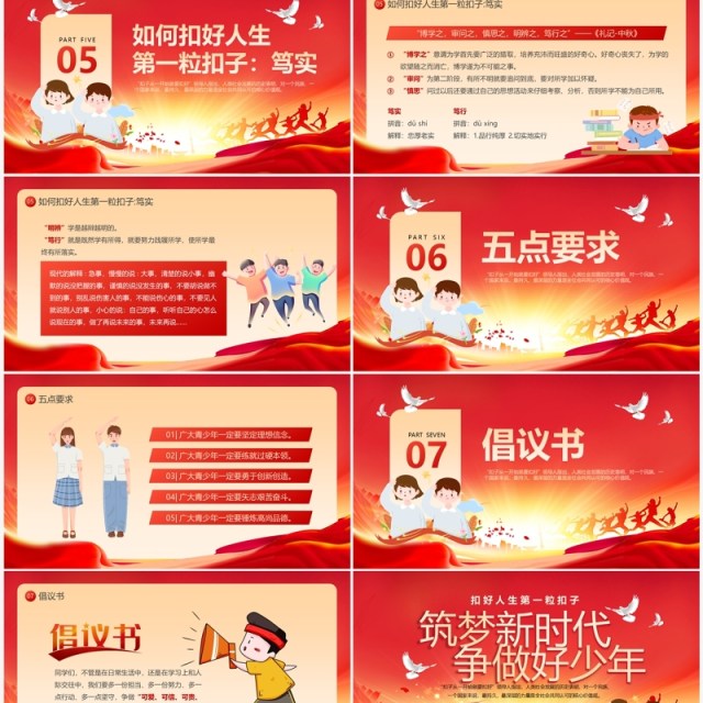 红色卡通风争做新时代好少年PPT模板 红色卡通风争做新时代好少年PPT模板