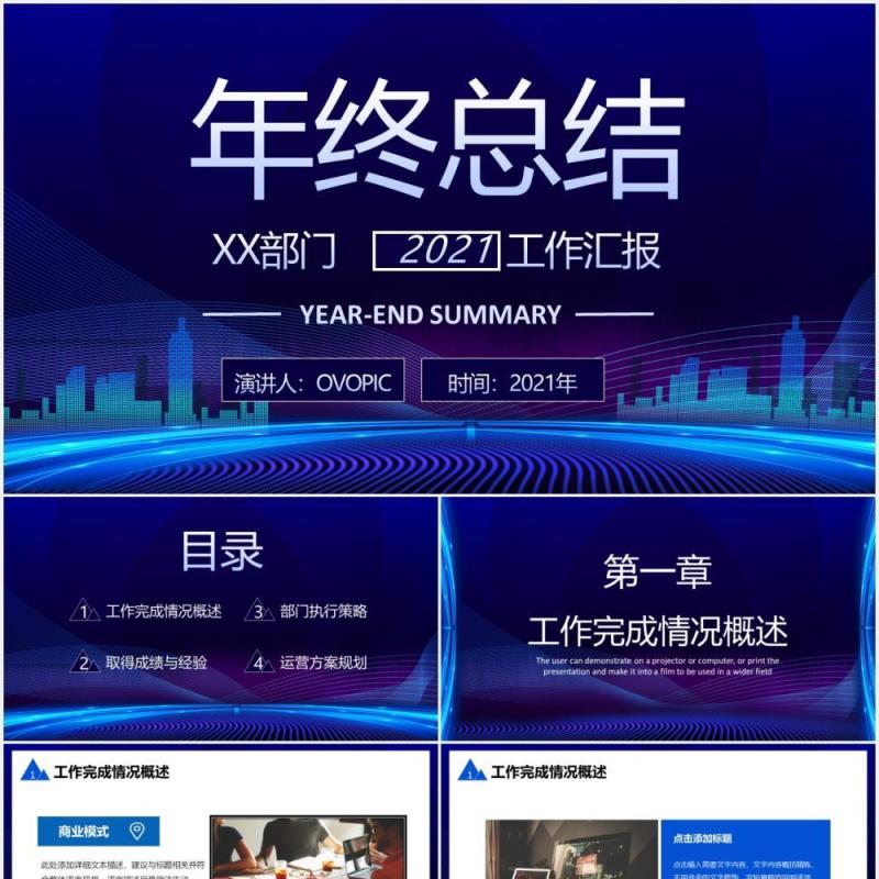 蓝色科技感商务公司部门年终工作汇报总结计划通用PPT模板