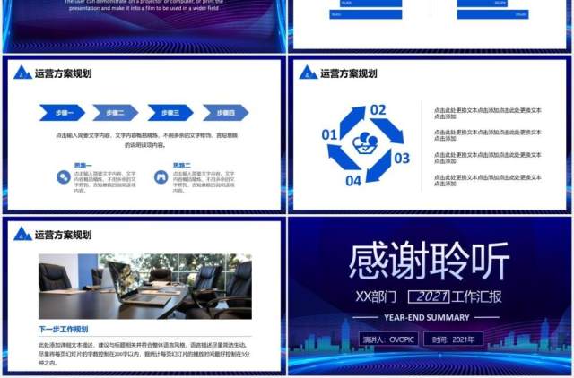 蓝色科技感商务公司部门年终工作汇报总结计划通用PPT模板 蓝色科技感商务公司部门年终工作汇报总结计划通用PPT模板