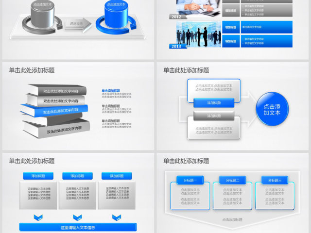 2018通用新年计划年度汇报动态PPT