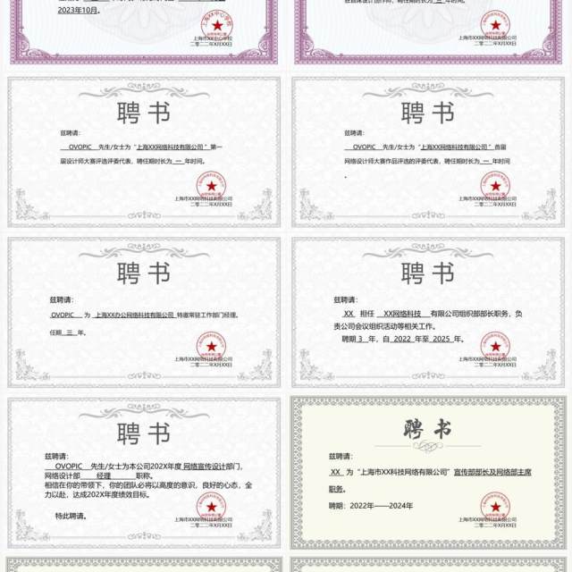 聘书合集PPT模板