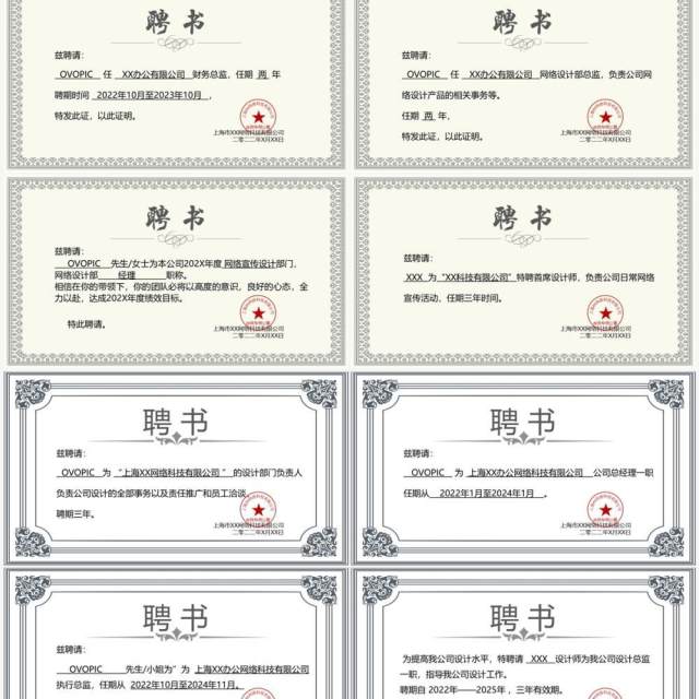 聘书合集PPT模板