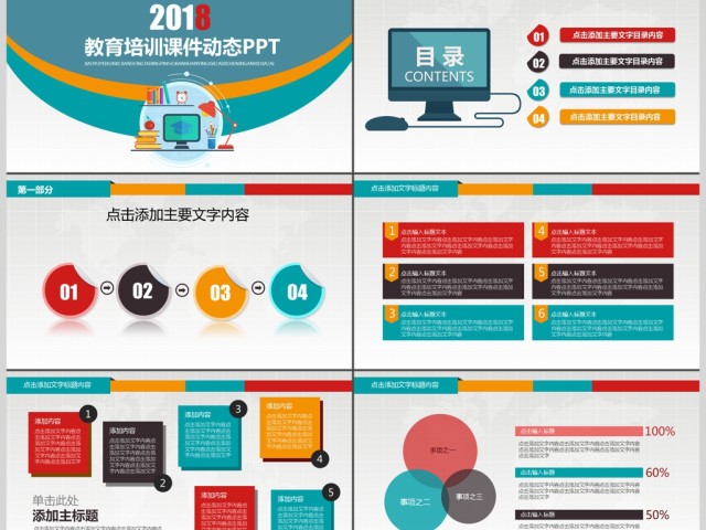 教育培训信息化课堂教学设计PPT模板