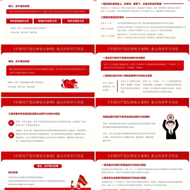 红色党政风党纪学习教育辅导课件PPT模板 红色党政风党纪学习教育辅导课件PPT模板