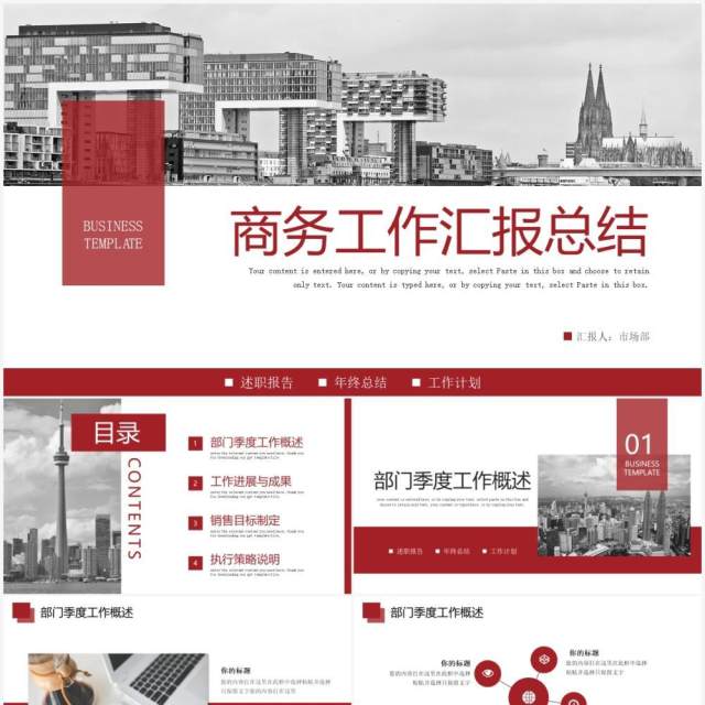红色商务风工作汇报总结PPT模板 红色商务风工作汇报总结PPT模板