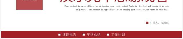红色商务风工作汇报总结PPT模板 红色商务风工作汇报总结PPT模板