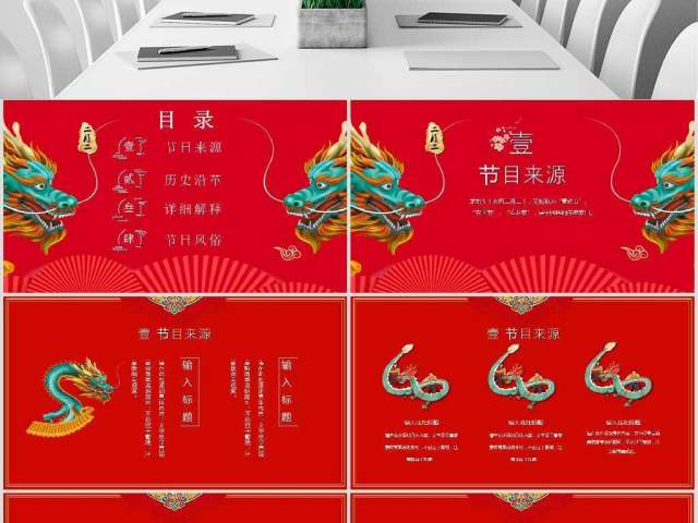原创红色中国风二月二龙抬头PPT模版-版权可商用 原创红色中国风二月二龙抬头PPT模版-版权可商用