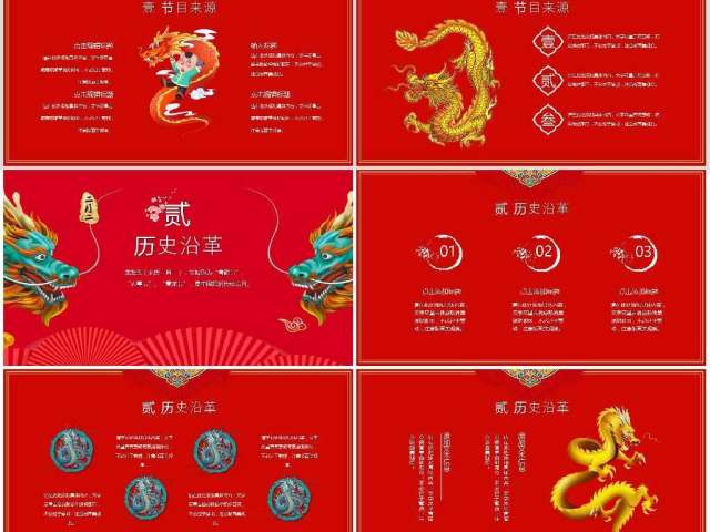原创红色中国风二月二龙抬头PPT模版-版权可商用 原创红色中国风二月二龙抬头PPT模版-版权可商用