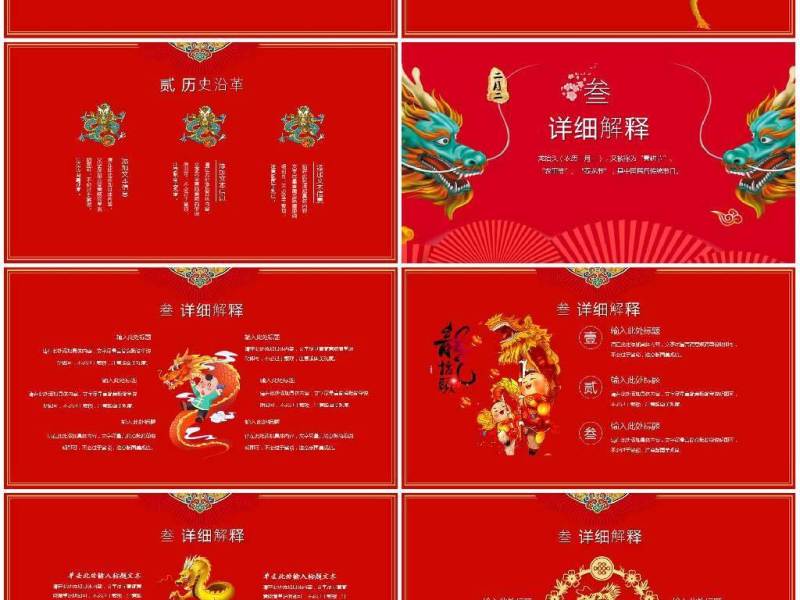 原创红色中国风二月二龙抬头PPT模版-版权可商用