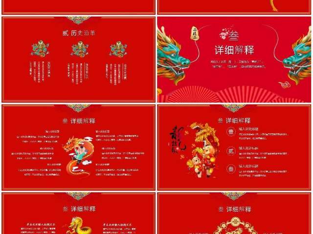 原创红色中国风二月二龙抬头PPT模版-版权可商用 原创红色中国风二月二龙抬头PPT模版-版权可商用