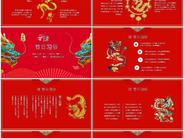 原创红色中国风二月二龙抬头PPT模版-版权可商用 原创红色中国风二月二龙抬头PPT模版-版权可商用